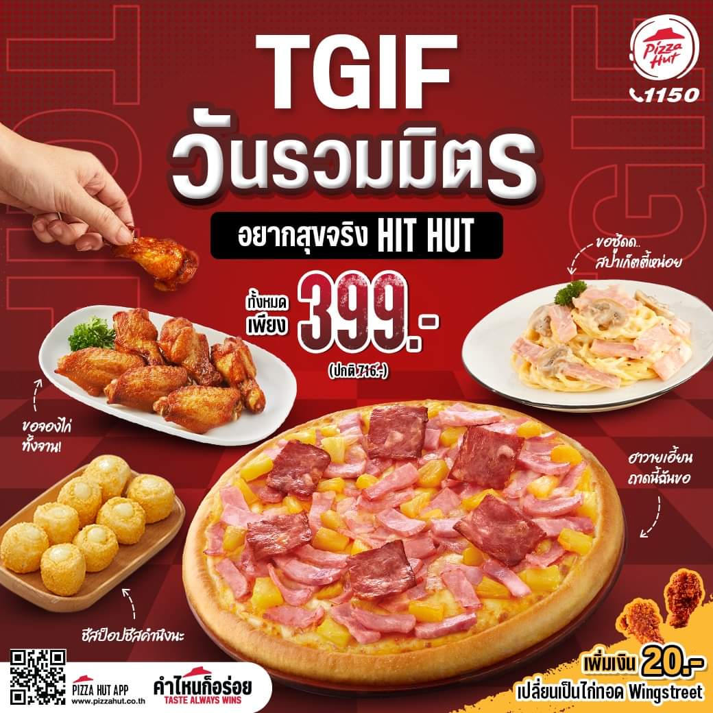 โปรโมชั่น พิซซ่าฮัท : มาสุขกับ Hit Hut สุขเยอะกับเมนูจัดเต็ม เพียง 399.- เท่านั้น 