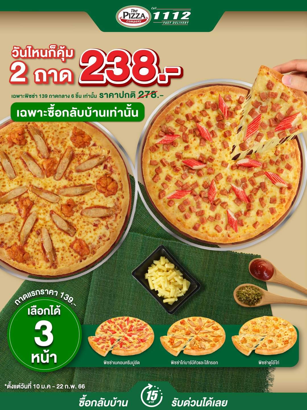 โปรโมชั่น เดอะ พิซซ่า คอมปะนี : พิซซ่า 2 ถาด แค่ 238.- (ราคาปกติ 278.-) เฉพาะพิซซ่า 139.- เท่านั้น อร่อยกับถาดกลาง 6 ชิ้น