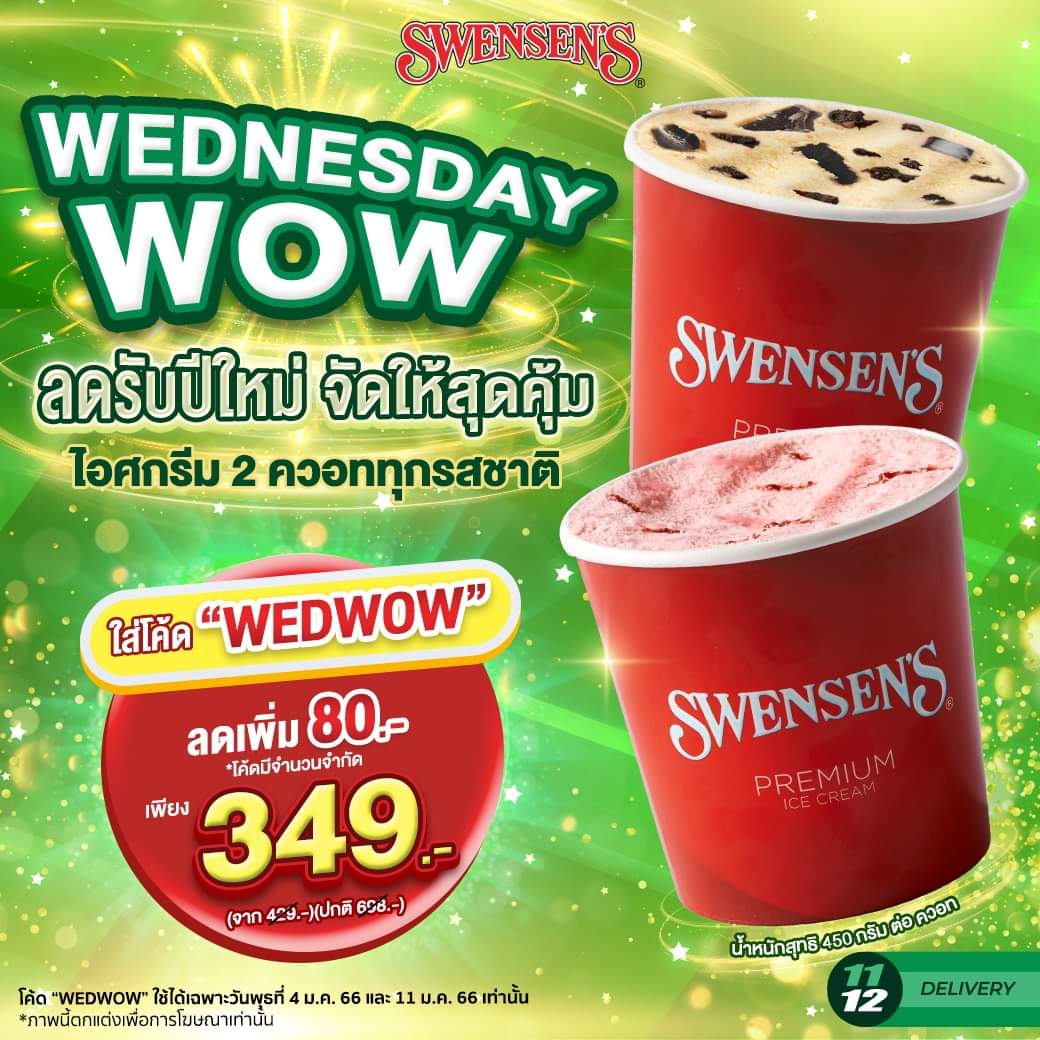 โปรโมชั่น สเวนเซ่นส์ : WEDNESDAY WOW  ลดรับปีใหม่ จัดให้สุดคุ้ม  ไอศกรีม 2 ควอท 