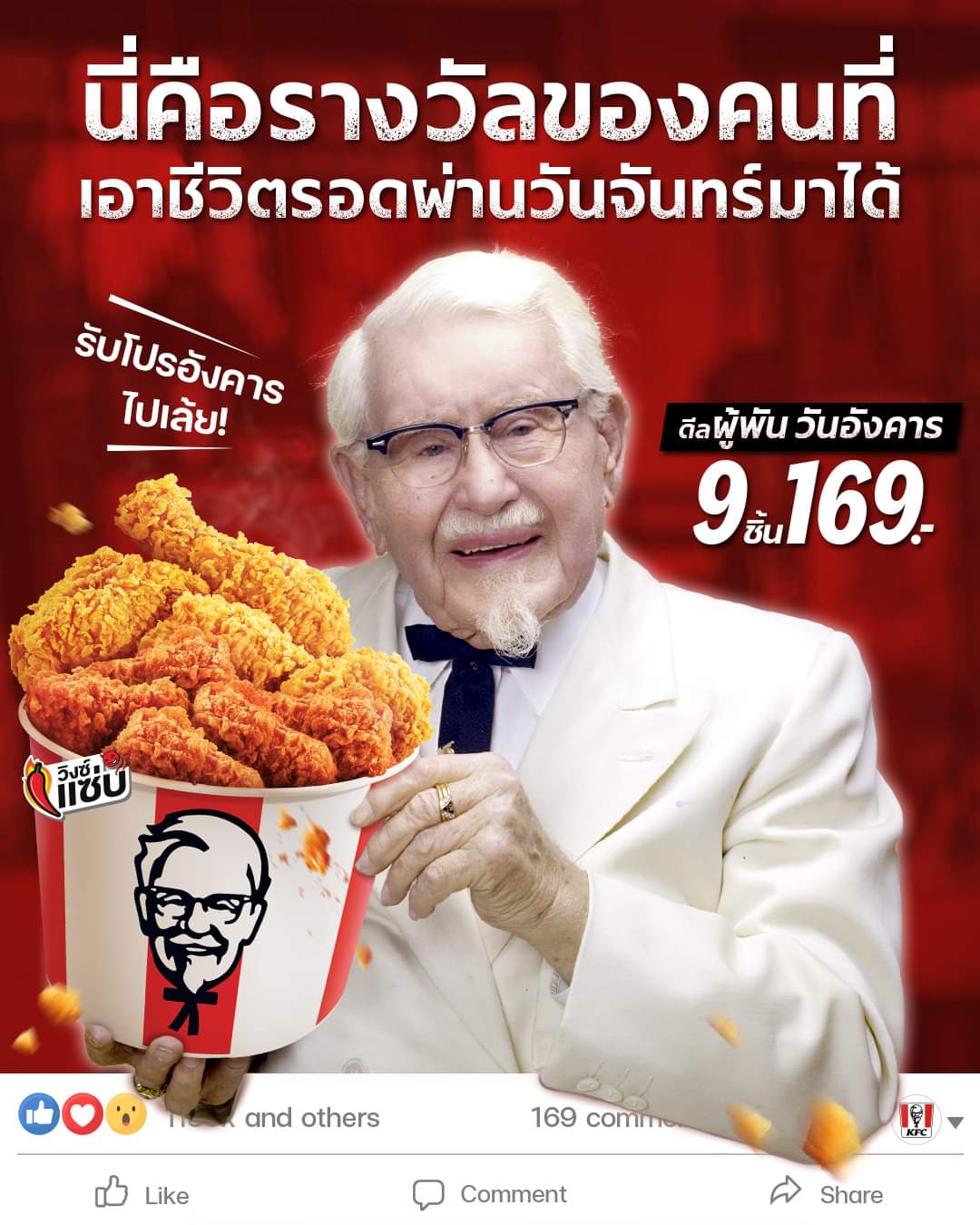 โปรโมชั่น เคเอฟซี : รางวัลของคนคลั่งไก่!! KFC จัดให้โปรคุ้มสุดฟินทุกอังคาร