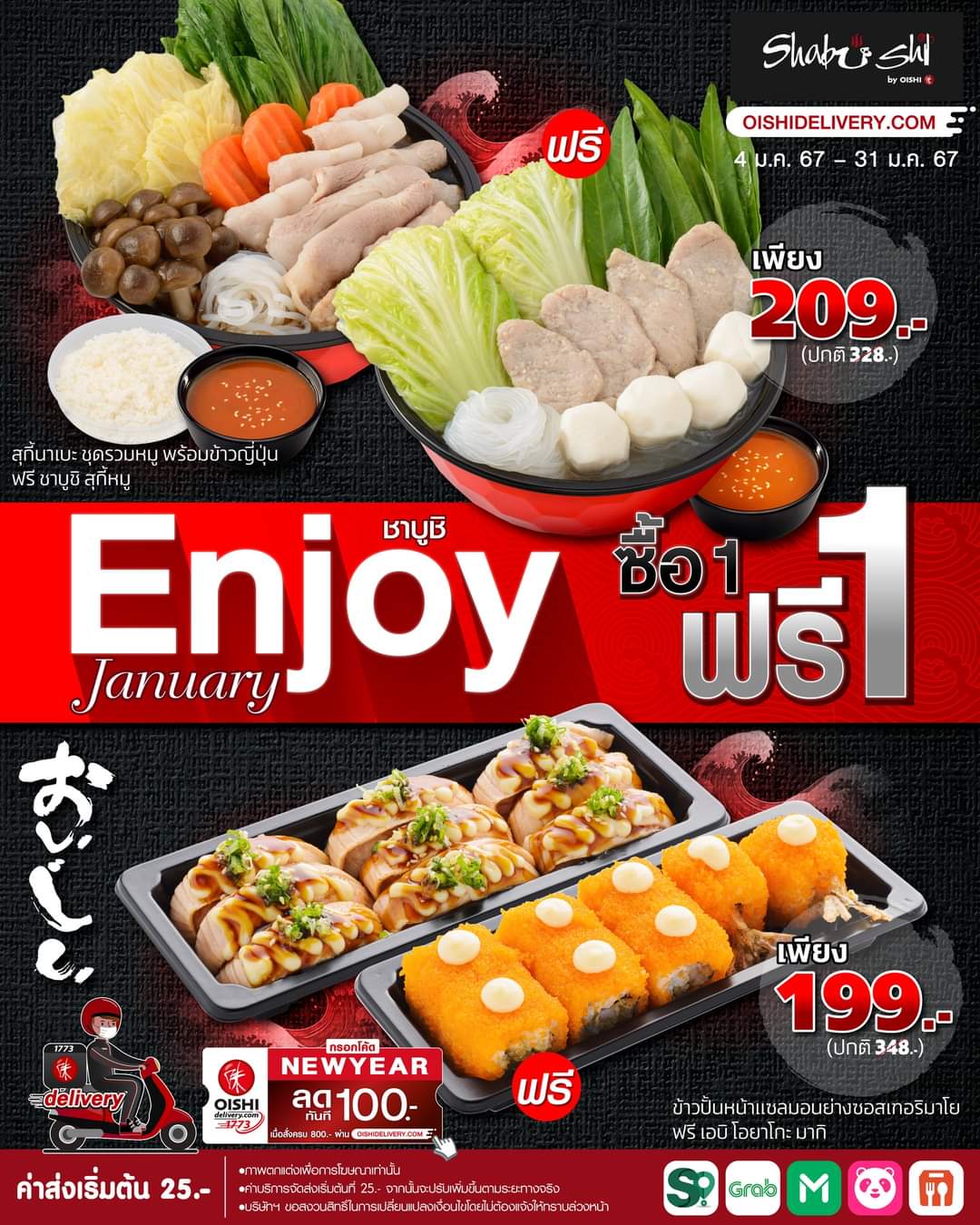 โปรโมชั่น โออิชิ : มกราพาอิ่มคุ้ม กับโปรโมชั่นล่าสุดจาก Shabushi #ซื้อ1ฟรี1