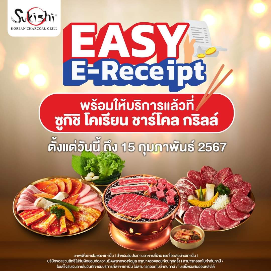 โปรโมชั่น ซูกิชิ บุฟเฟ่ต์ :  Sukishi ยิ่งทาน ยิ่งได้คืน! กับโครงการ Easy E-Receipt  ลดหย่อนภาษีได้