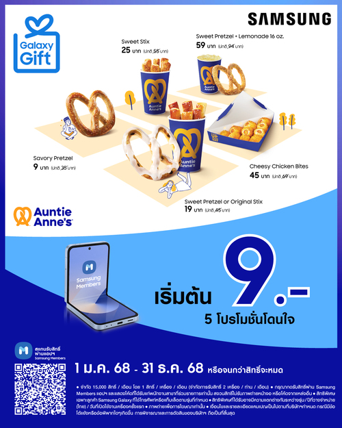 โปรโมชั่น อานตี้ แอนส์ : สิทธิพิเศษสำหรับลูกค้า Samsung Galaxy กับ 5 โปรเด็ดโดนใจ