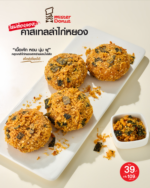 มิสเตอร์ โดนัท