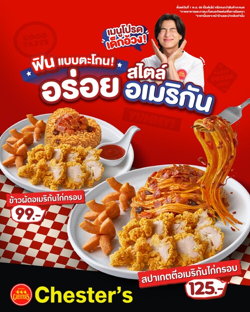 เชสเตอร์ กริลล์