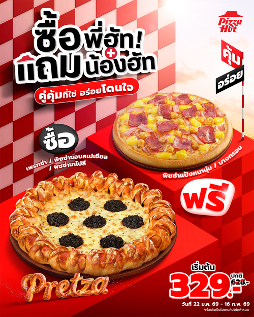 พิซซ่าฮัท