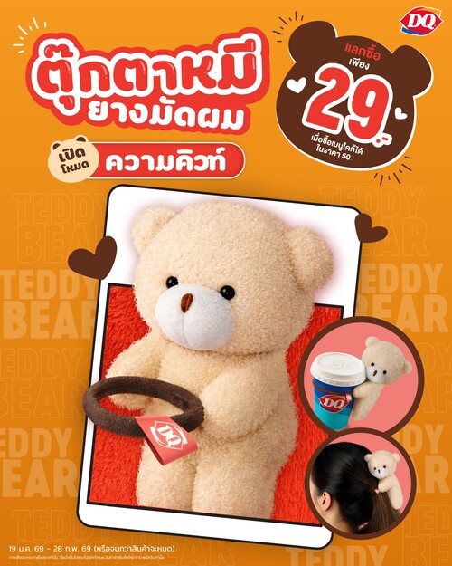 แดรี่ควีน