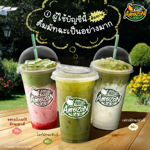 โปรโมชั่น คาเฟ่ อเมซอน : เฟรชสุดจอยกับเครื่องดื่ม 3 สไตล์จากมัทฉะพรีเมียม ชงสดใหม่ ให้รสชาติชาแท้