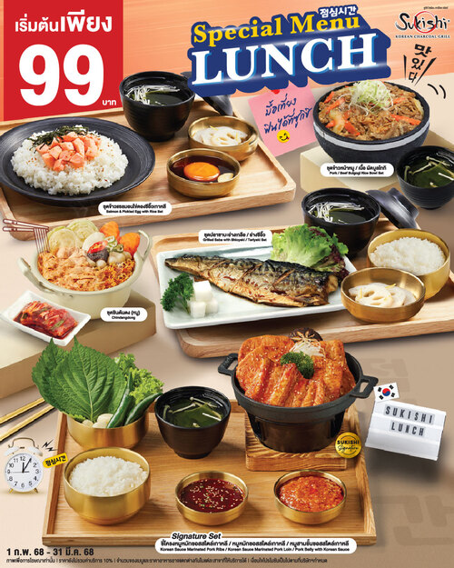 โปรโมชั่น ซูกิชิ บุฟเฟ่ต์ : มื้อเที่ยงสุดคุ้ม! อร่อยฟินกับ Sukishi A La Carte ด้วย Special Menu Lunch Set