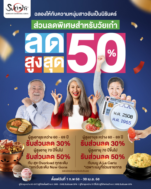 โปรโมชั่น ซูกิชิ บุฟเฟ่ต์ : ให้ทุกมื้อเป็นช่วงเวลาสุดประทับใจ