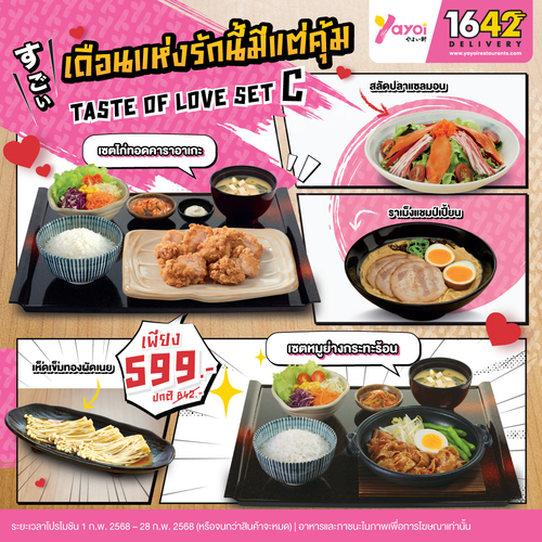 โปรโมชั่น ร้านอาหารญี่ปุ่น ยาโยอิ : เดือนแห่งความรักนี้ ชี้เป้าชุดสุดคุ้ม กับ Taste of Love Set C