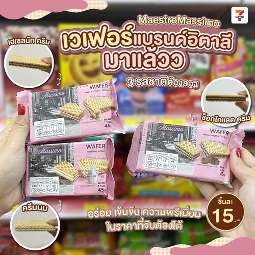 โปรโมชั่น เซเว่น อีเลฟเว่น(7-Eleven) : ใหม่!! สัมผัสความอร่อย เข้มข้น พรีเมี่ยม เพียงแค่ 15.- เท่านั้น มี 3 รสชาติ