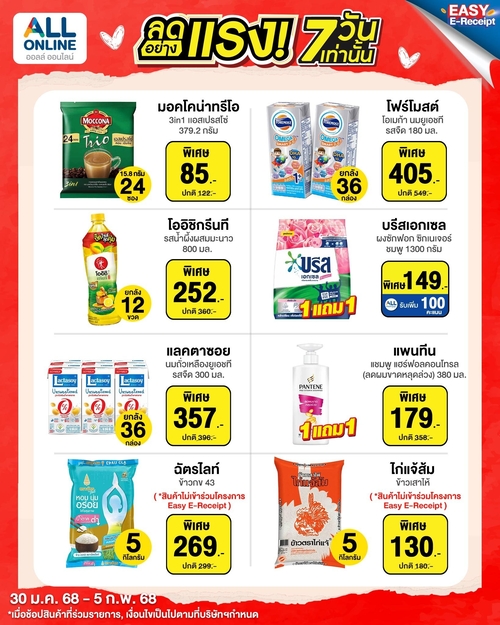 โปรโมชั่น เซเว่น อีเลฟเว่น(7-Eleven) : ลดอย่างแรง 5 วันสุดท้าย สัปดาห์นี้ลดสูงสุด 85% รีบเลย