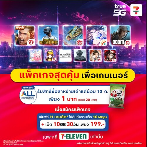 โปรโมชั่น เซเว่น อีเลฟเว่น(7-Eleven) : รู้ยัง! แลกซื้อสาหร่ายเถ้าแก่น้อยเพียง 1 บาท!!!