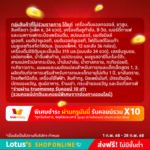 โปรโมชั่น โลตัส : สิ้นสุดการรอคอยน์ โลตัสแจกคอยน์สุดคุ้ม 3 ต่อ!! ทุกการช้อป