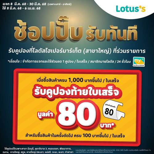 โปรโมชั่น โลตัส : ยินดีตอนรับสู่เดือน รอมฎอนอันประเสริฐ