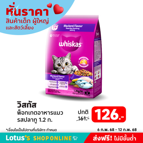 โปรโมชั่น โลตัส : สินค้าเด็ก, ผู้ใหญ่และสัตว์เลี้ยง ลดพิเศษสำหรับทุกคน! ลดทันที 160.- เพียงช้อปครบ 1,300.-