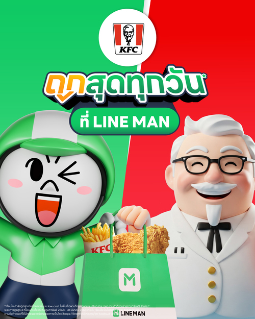 โปรโมชั่น เคเอฟซี : คนที่จะยืนหนึ่งในเรื่อง ถูกสุดทุกวัน* ก็ต้องเป็น…