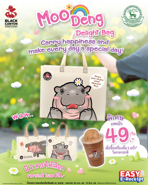 โปรโมชั่น แบล็คแคนยอน : เติมเต็มความสดใสไปกับ Moo Deng Delight Bag