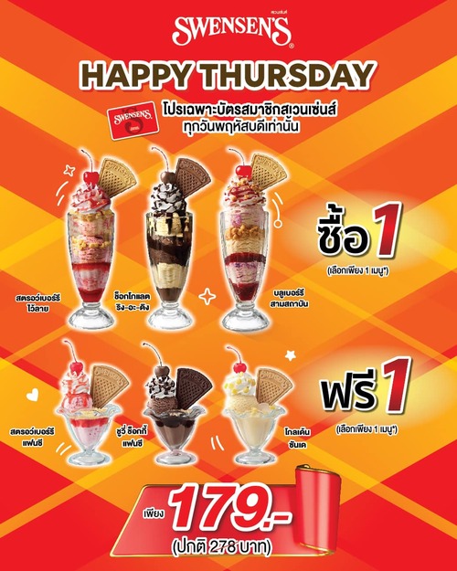 โปรโมชั่น สเวนเซ่นส์ : Happy Thursday! พฤหัสฯ นี้จับคู่ฟินคู่ใหม่แต่คุ้มเหมือนเดิม!!