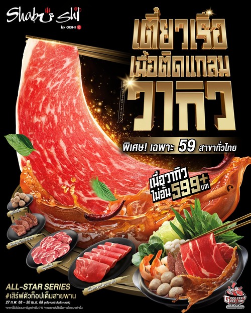 โปรโมชั่น โออิชิ : ฟินกับเตี๋ยวเรือที่คุณรัก ให้พรีเมียมกว่าที่เคย...