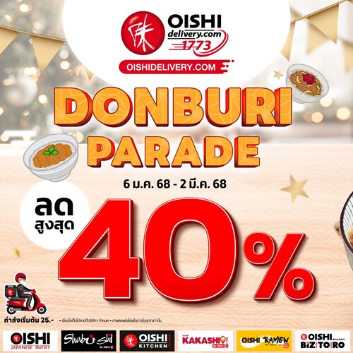 โปรโมชั่น โออิชิ : Oishi Delivery ยกขบวน Donburi Parade #ราคาพิเศษ ลดสูงสุด 40%