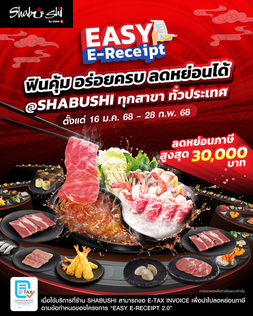 โปรโมชั่น โออิชิ : #ฟินไม่อั้น กับบุฟเฟต์ชาบูที่ Shabushi พร้อมรับ e-Tax Invoice ได้แล้ววันนี้!