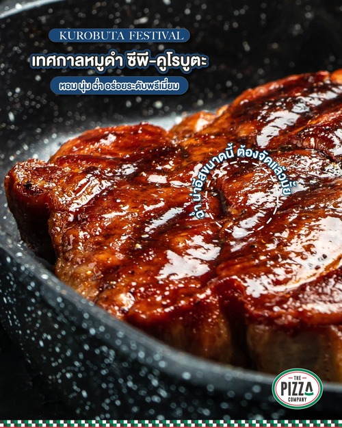 โปรโมชั่น เดอะ พิซซ่า คอมปะนี : ฟินกับเทศกาลหมูดำ ซีพี-คุโรบูตะ นุ่มๆ ฉ่ำๆ อร่อยระดับพรีเมี่ยม