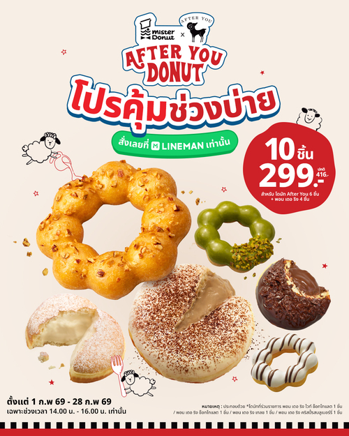 มิสเตอร์ โดนัท