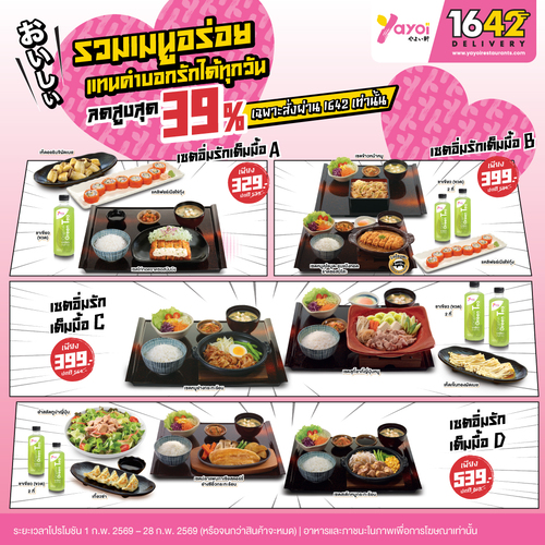 ร้านอาหารญี่ปุ่น ยาโยอิ