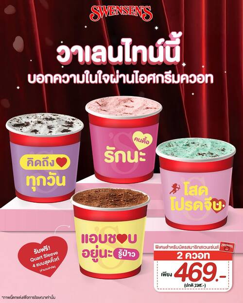 สเวนเซ่นส์