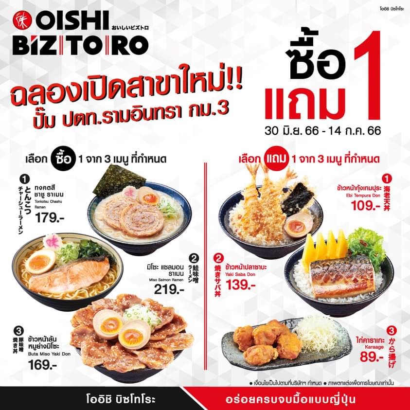 โปรโมชั่น โออิชิ :  " " ร้านอาหารญี่ปุ่นน้องใหม่ในเครือ  พร้อมให้บริการแล้ววันนี้ที่ “ปั๊ม ปตท. รามอินทรา กม.3"