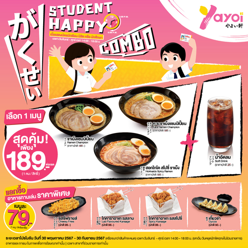 โปรโมชั่น ร้านอาหารญี่ปุ่น ยาโยอิ : อิ่มก่อนกลับบ้านกับคอมโบสุดคุ้ม Yayoi Student Happy Combo