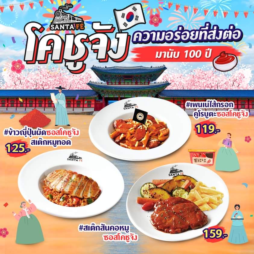 โปรโมชั่น ซานตาเฟ่ สเต๊ก : 3 เมนูสุดพิเศษ . #เพนเน่ไส้กรอกคูโรบูตะซอสโคชูจัง #ข้าวญี่ปุ่นผัดซอสโคชูจังสเต๊กหมูทอด  #สเต๊กสันคอหมูซอสโคชูจัง