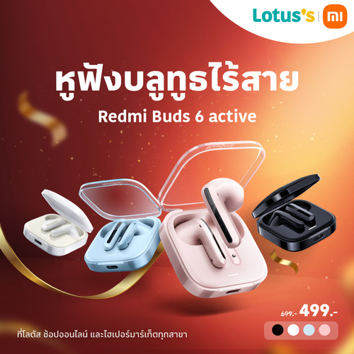 โปรโมชั่น โลตัส : ลดทันที 28% Redmi Buds 6 Active เหลือเพียง 499.- #LotussShopOnline #โลตัสช้อปออนไลน์