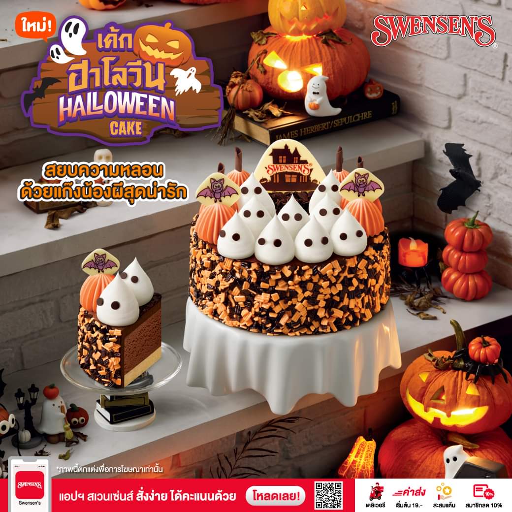 โปรโมชั่น สเวนเซ่นส์ :  #Swensens  #ไอศกรีมเค้กฮาโลวีน 1.5 ปอนด์  เพียง 599.-