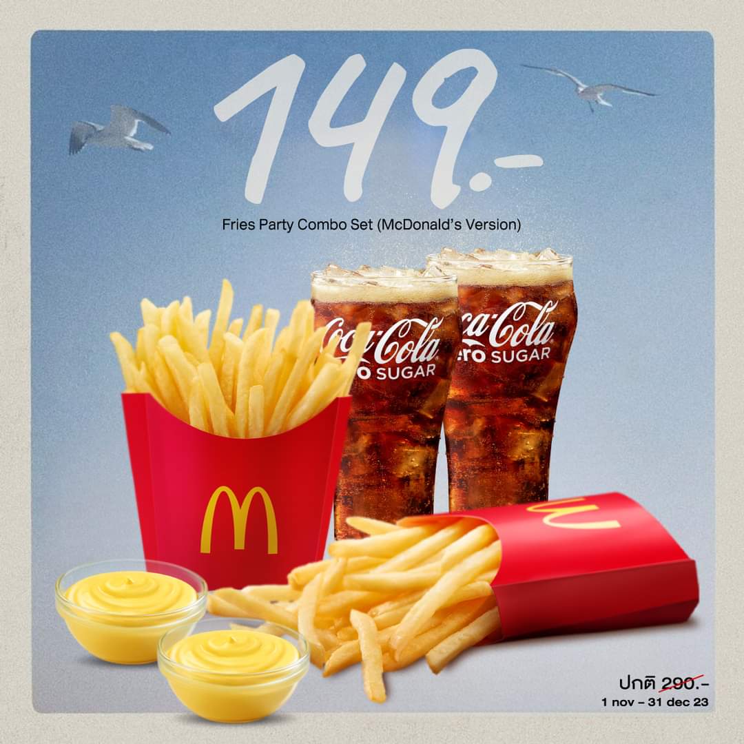 โปรโมชั่น แมคโดนัลด์ : ชุด Fries Party Combo เฉพาะที่ McDelivery เท่านั้น!! เพียง 149- จากราคาปกติ 290.-