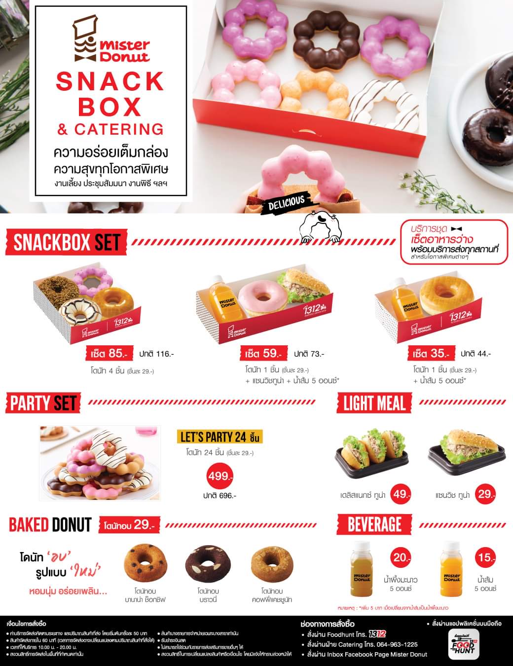 โปรโมชั่น มิสเตอร์ โดนัท : Mister Donut Snack Box & Catering ไม่ว่าจะงานเลี้ยง งานประชุมสัมมนา งานพิธี