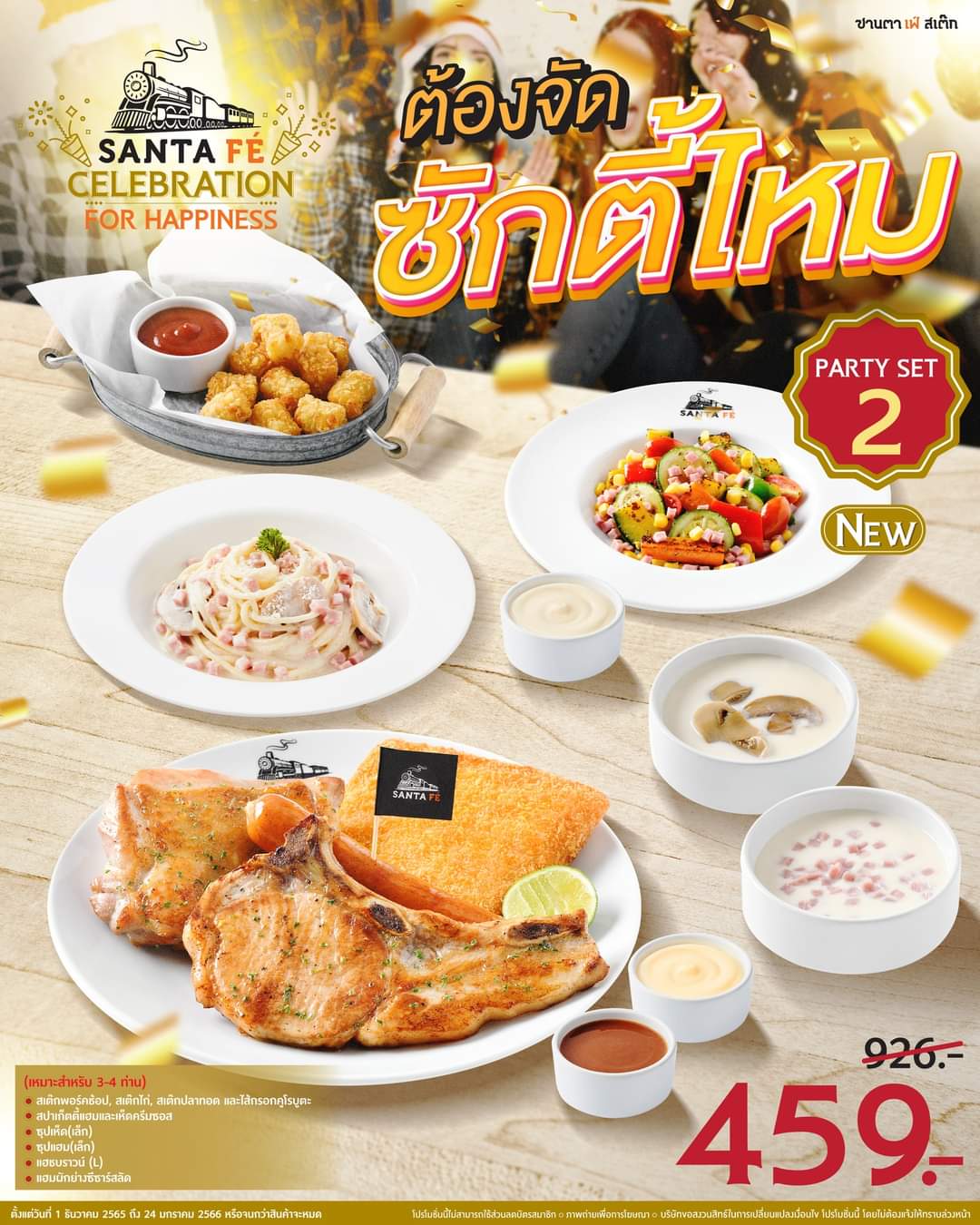 รวมโปรโมชั่น ล่าสุด ซานตาเฟ่ สเต๊ก : เมนูพรีเมียมใหม่ สเต๊กหมูหมัก 