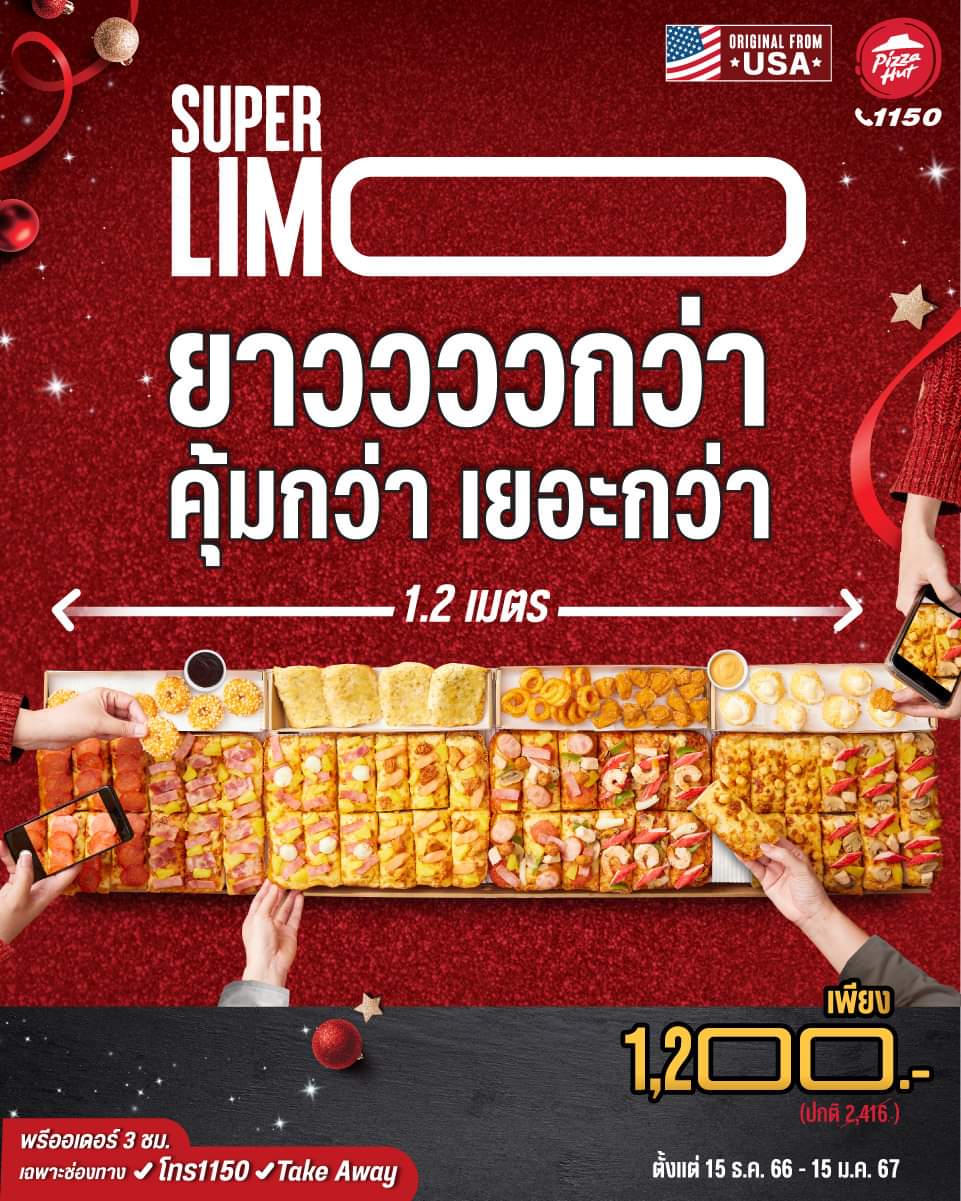 โปรโมชั่น พิซซ่าฮัท : Super Limo พิซซ่ายาววววว 1.2 เมตร กล่องเดียวครอบ จบทุกปาร์ตี้ 