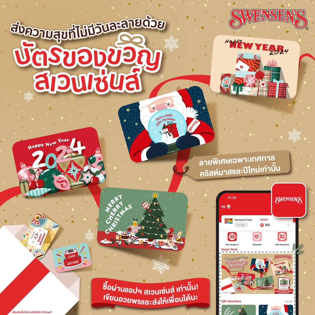 โปรโมชั่น สเวนเซ่นส์ :  ใหม่ล่าสุดของขวัญแสนพิเศษ Swensen’s E-Gift Voucher 