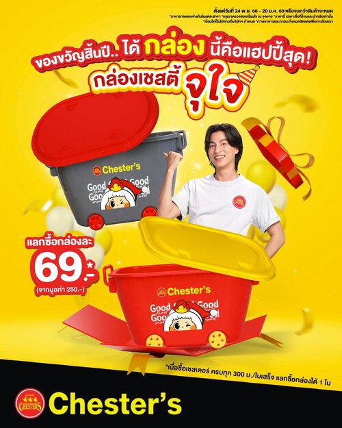 เชสเตอร์ กริลล์