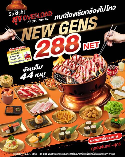 ซูกิชิ บุฟเฟ่ต์